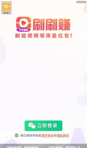刷刷赚app下载