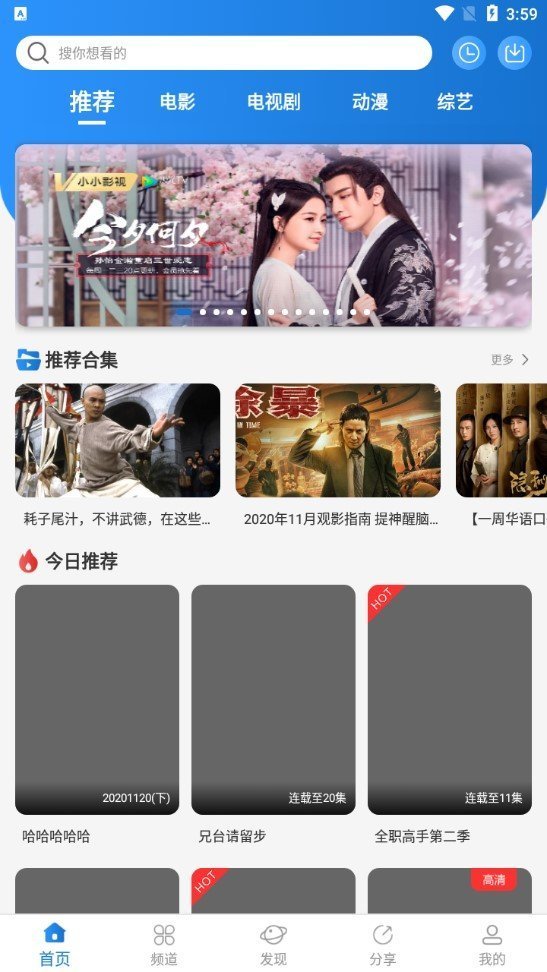 小小影视下载安装2021