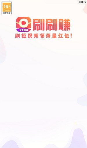 刷刷赚app下载