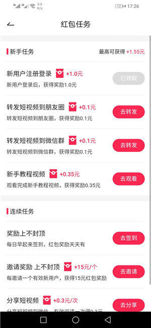 快看短视频红包版