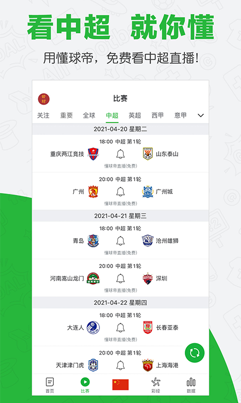 懂球帝直播