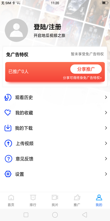 地瓜视频2022最新版