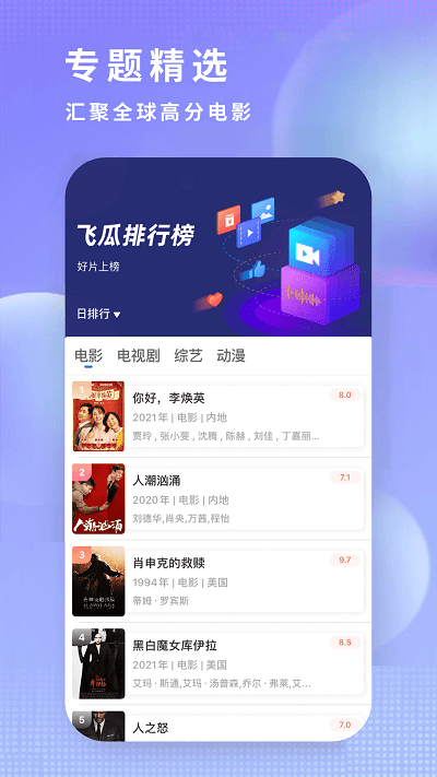 飞瓜影视app官方版免费下载
