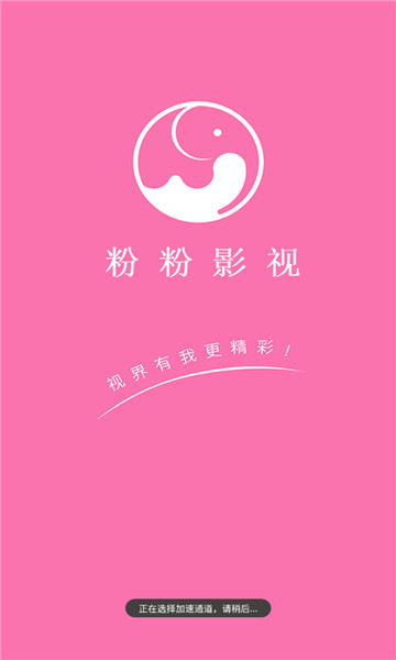粉粉影视纯净版