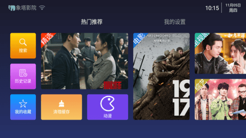 象塔影视手机版