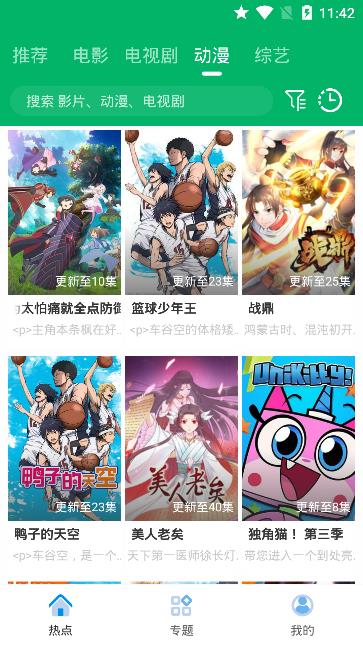 果汁追剧破解版
