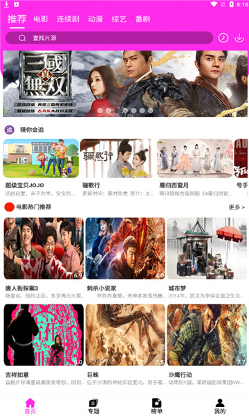 粉粉影视纯净版