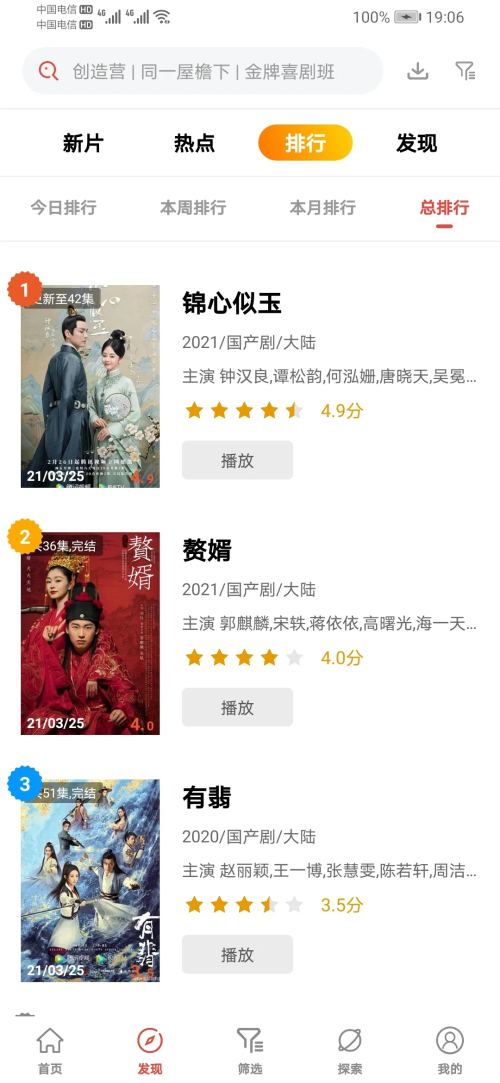 傻猫追剧破解版
