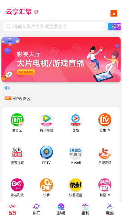 云享汇聚app