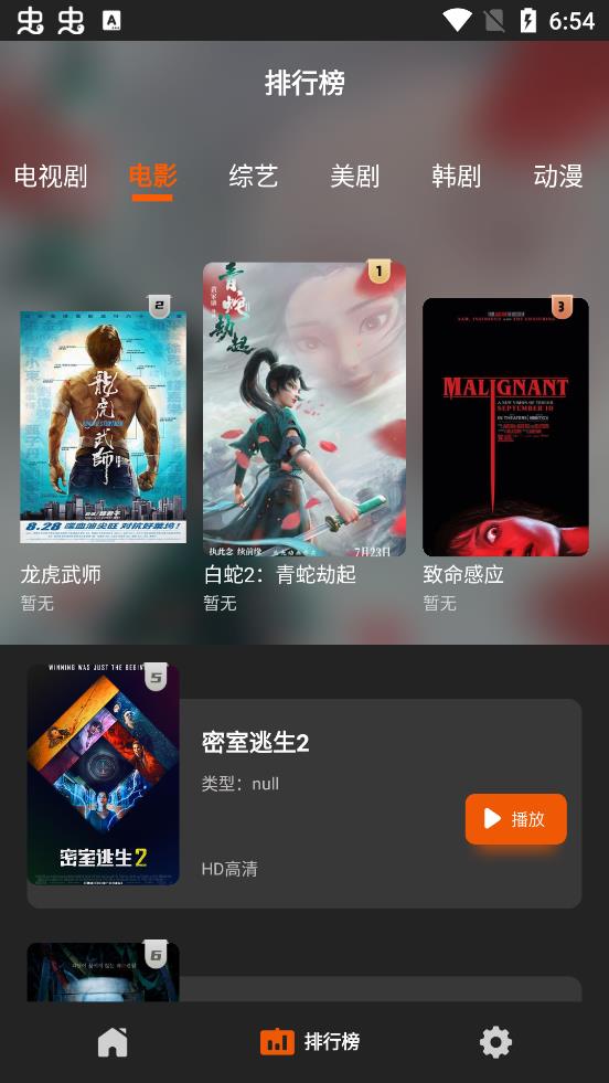 盼盼影视1.0.5
