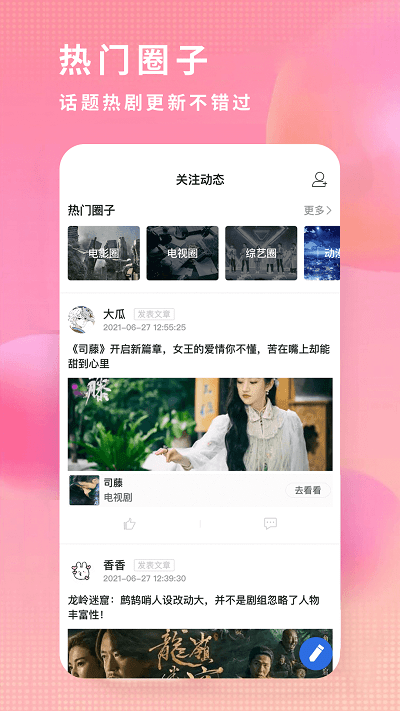 飞瓜影视1.1.1