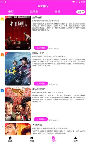 粉粉影视3.6.2破解