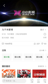 小小影视官网版下载