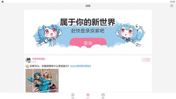 哔哩哔哩平板客户端