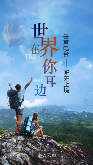 云声电台