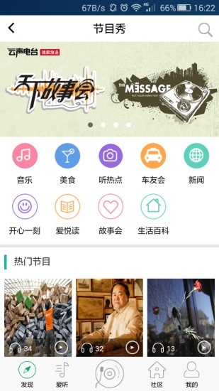 云声电台
