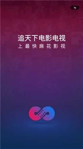 麻花影视app官方版最新版下载