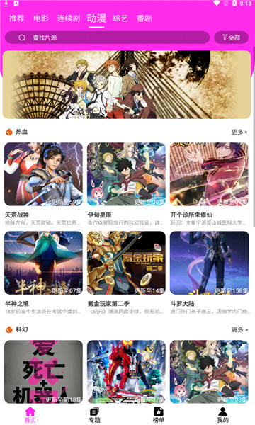 粉粉影视3.6.2破解