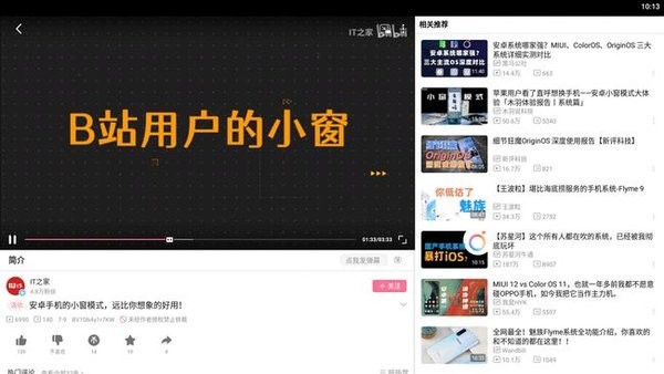 哔哩哔哩hd客户端 哔哩哔哩平板客户端