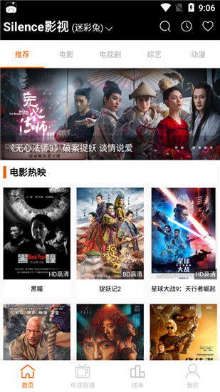 Silence影视破解版