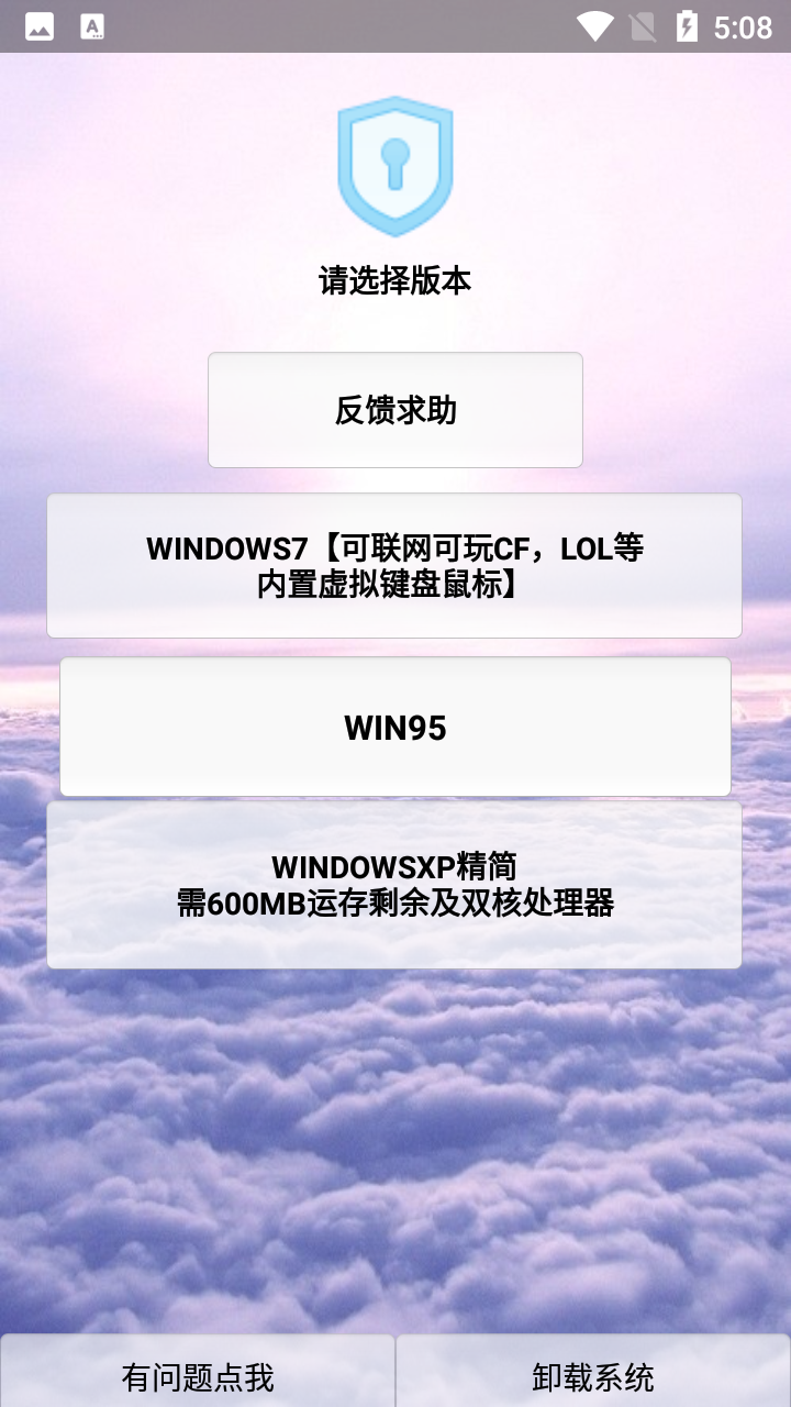 windows模拟器可安装电脑软件