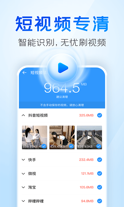 手机清理王(又2345清理王)