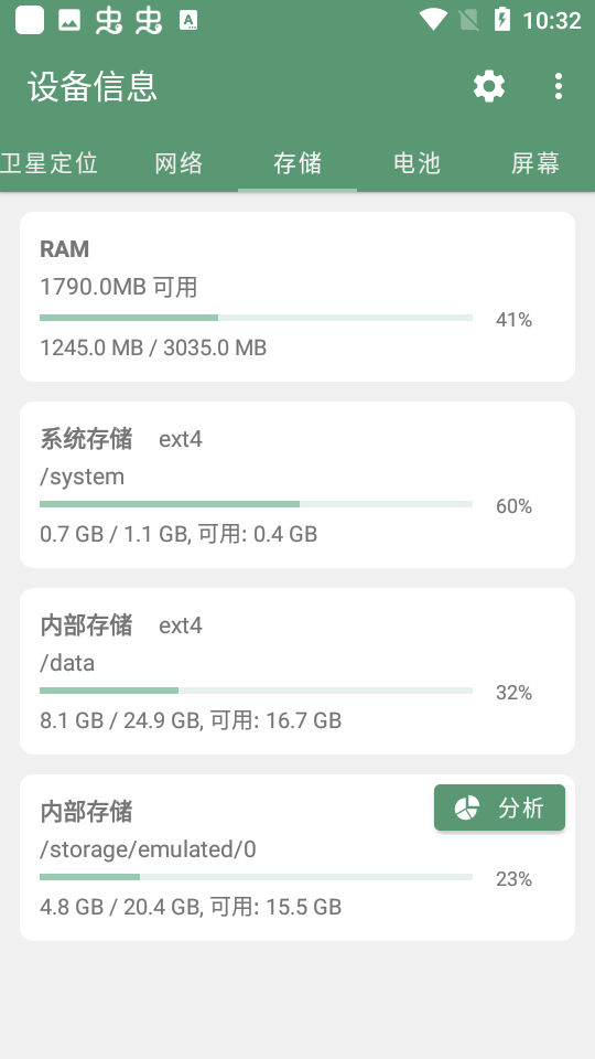 设备信息app
