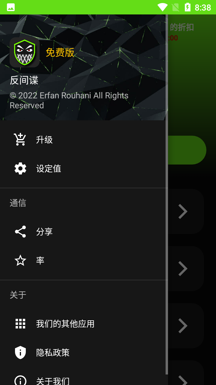 Anti Spy安卓免费版(APK反间谍)