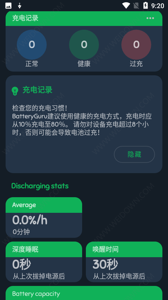 Battery Guru软件