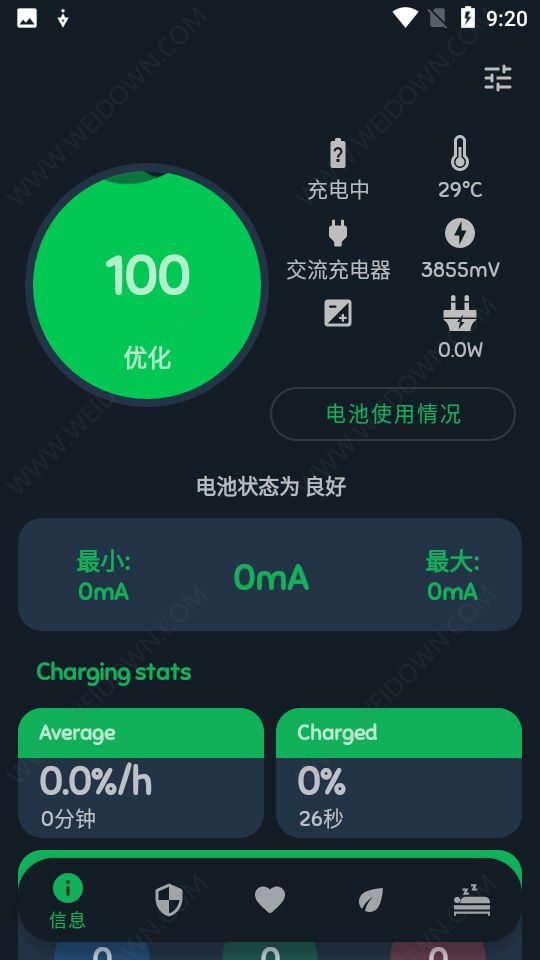 Battery Guru软件