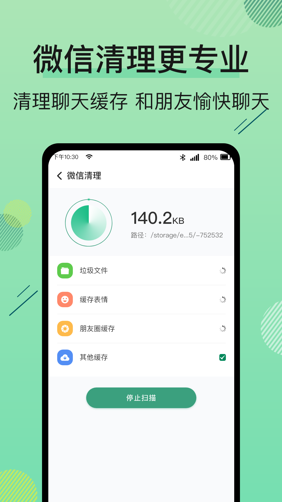 火绒手机清理卫士