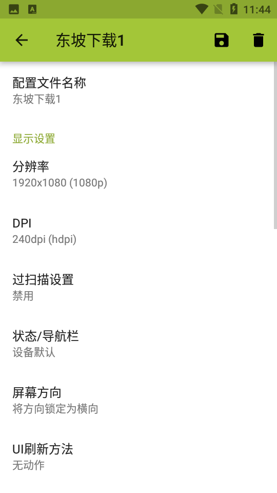 SecondScreen改比例app官方最新版