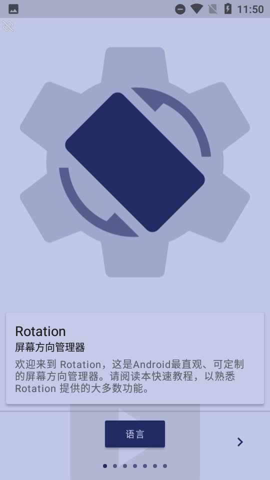 rotation强制横屏app
