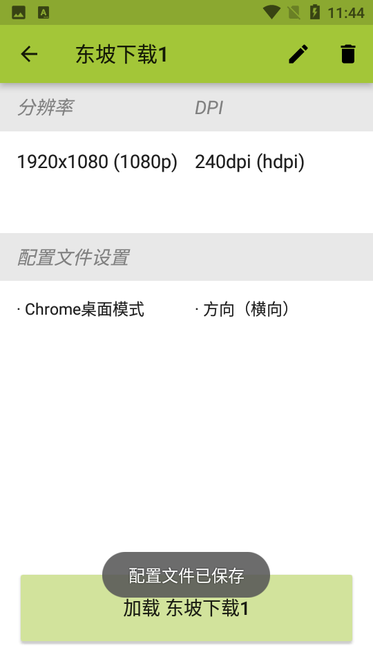 SecondScreen改比例app官方最新版
