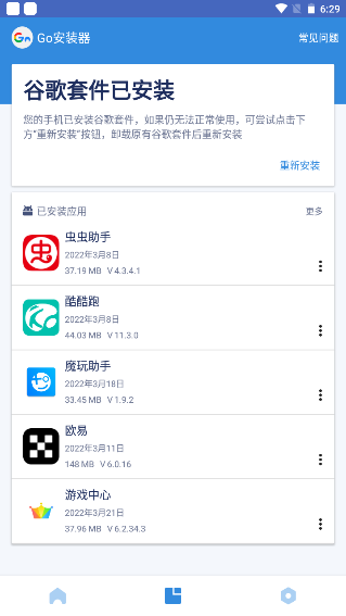 谷歌服务框架2022Go安装器