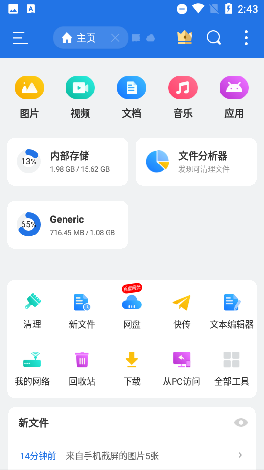 es文件浏览器手机版(ES File Explorer)