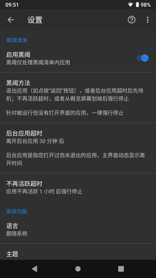 黑阈Brevent(冻结系统应用)