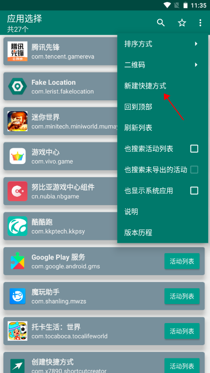 安卓创建快捷方式app