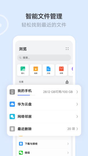 华为手机文件管理器软件