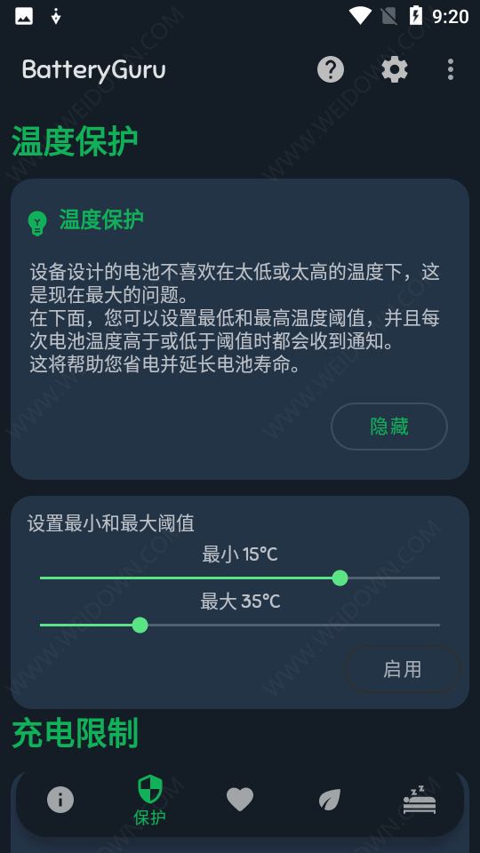 Battery Guru软件