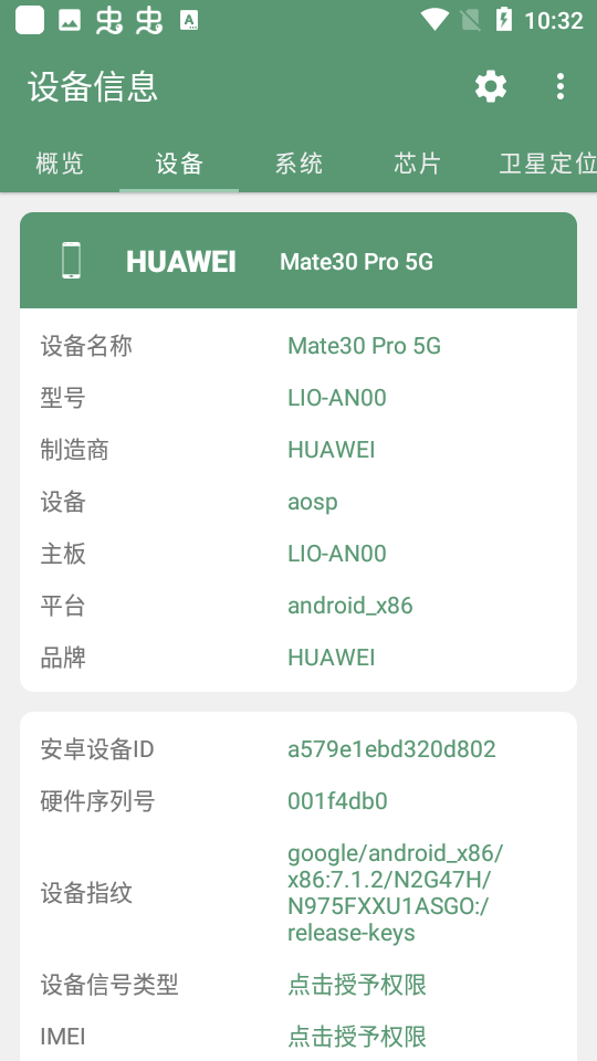 设备信息app
