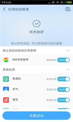 360root一键root手机版(360超级ROOT)