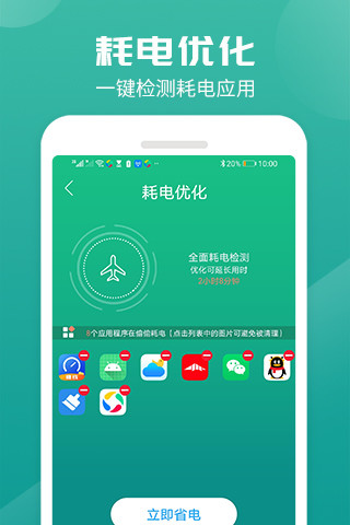 充电加速器十倍充电app