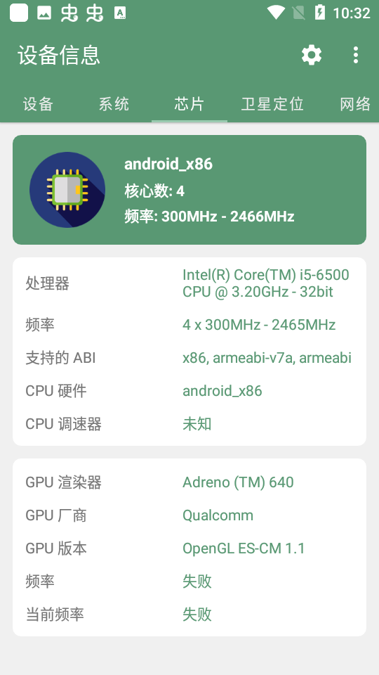 设备信息app