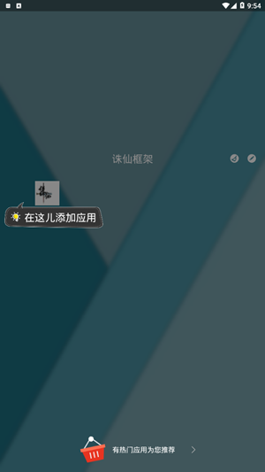 诛仙框架免root