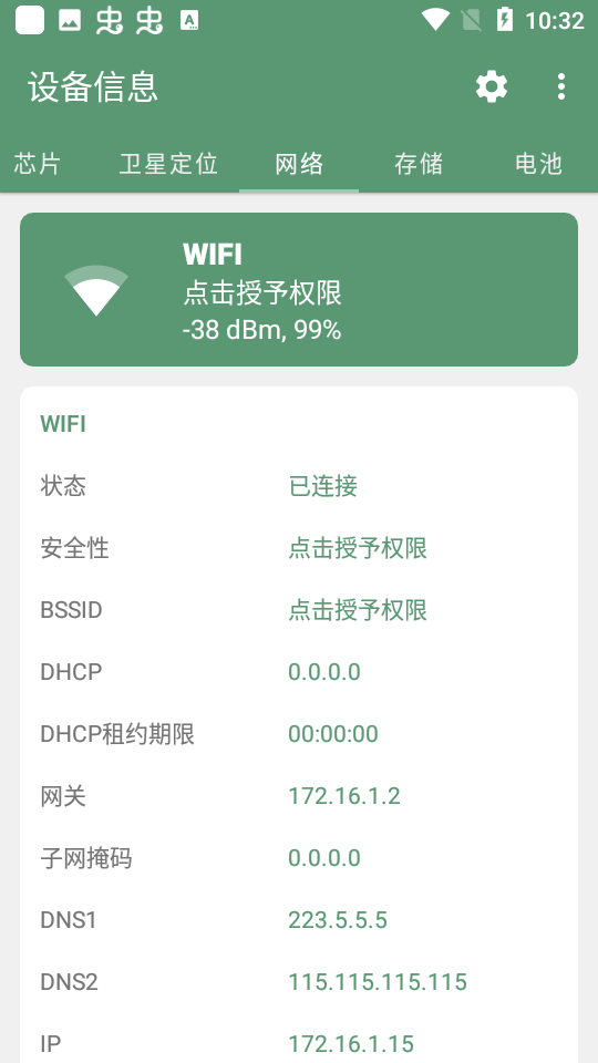 设备信息app