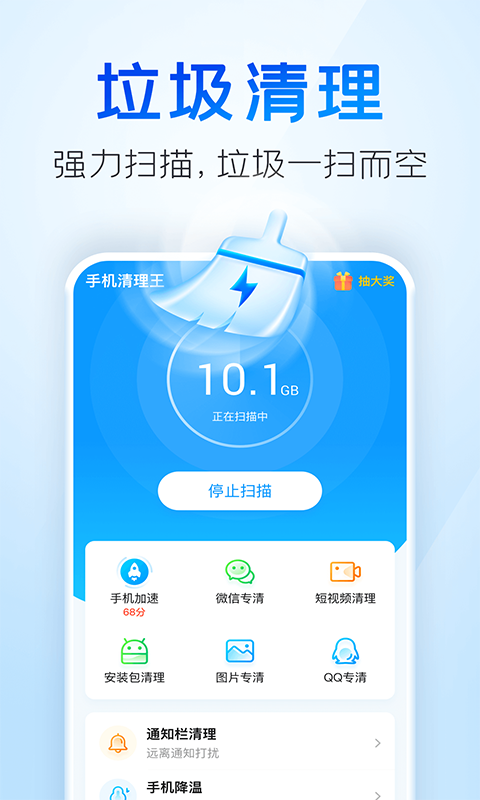 手机清理王(又2345清理王)