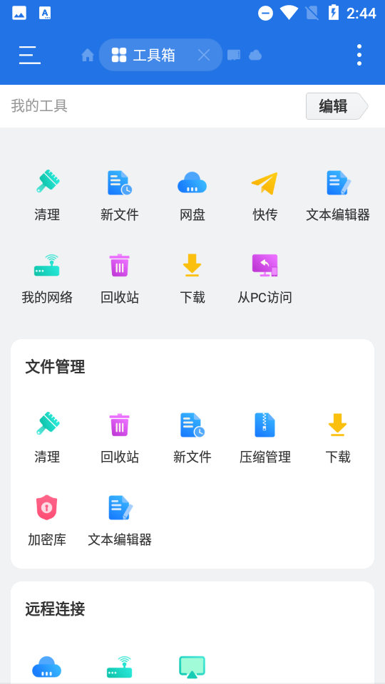 es文件浏览器手机版(ES File Explorer)
