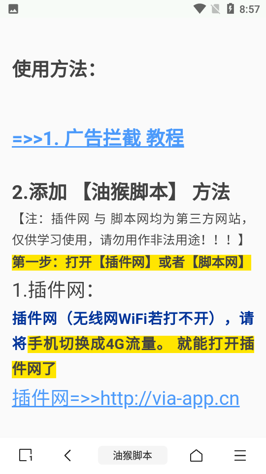 油猴浏览器