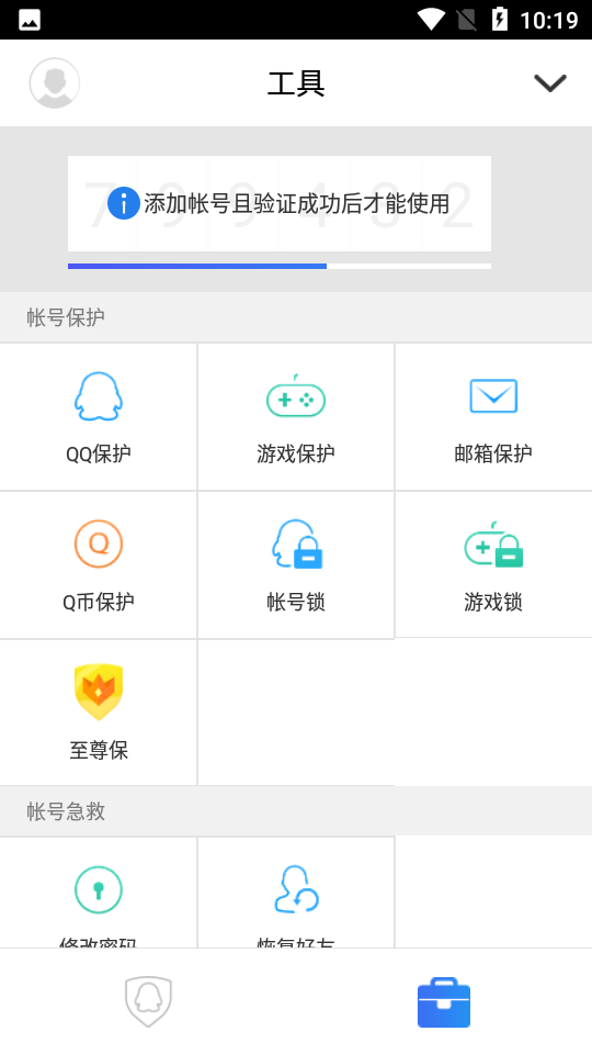QQ安全中心手机版